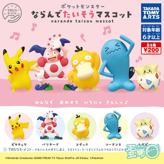 Pokemon Nara de Taisou Mascot Capsule Toy  (Bag of 50 pieces)