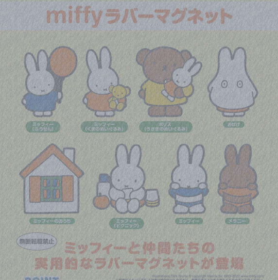 miffy Rubber Magnet Capsule Toy (Bag)