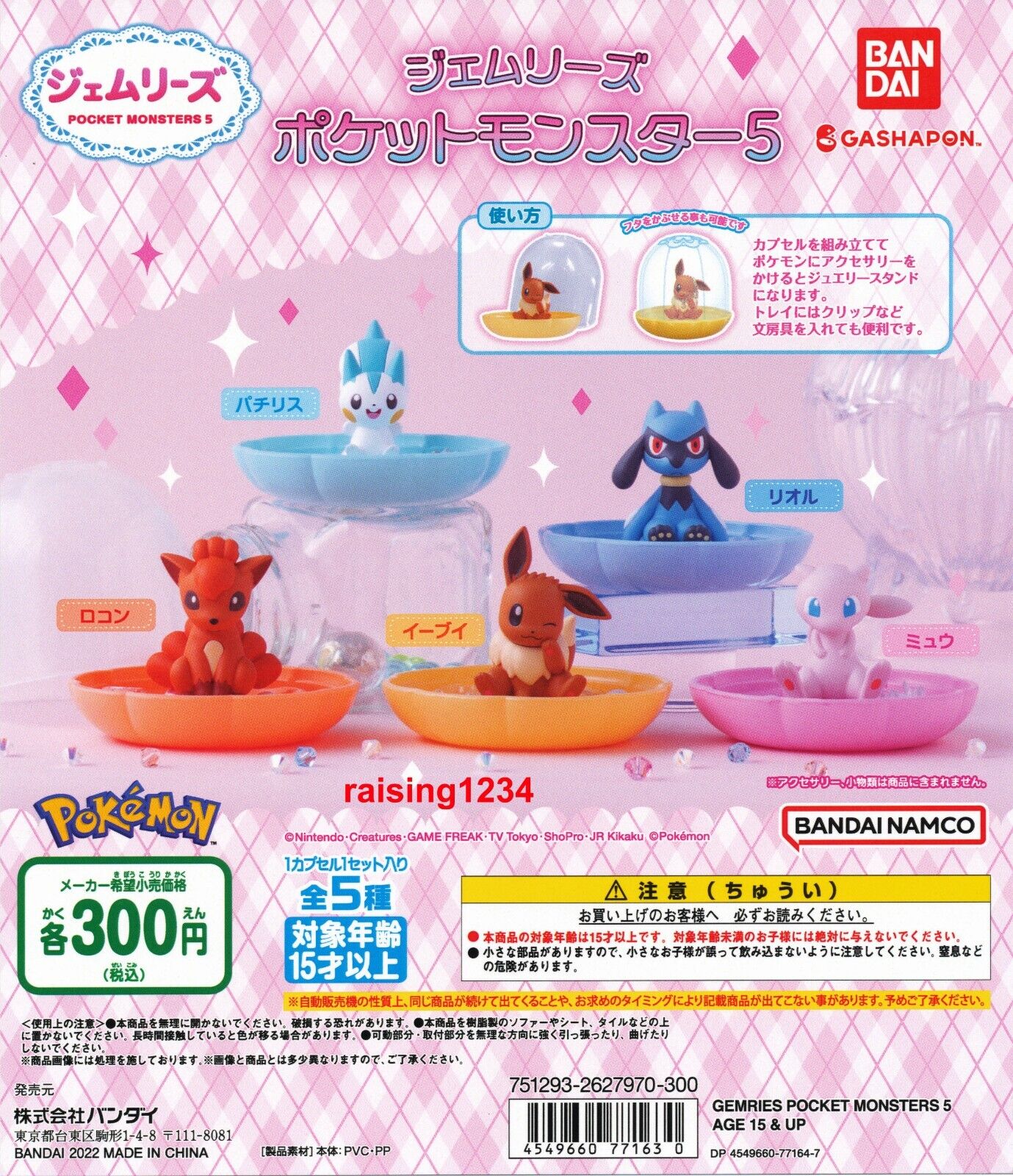 Gemlies Pokemon 5 Capsule Toy (Bag) – Animeworks B2B