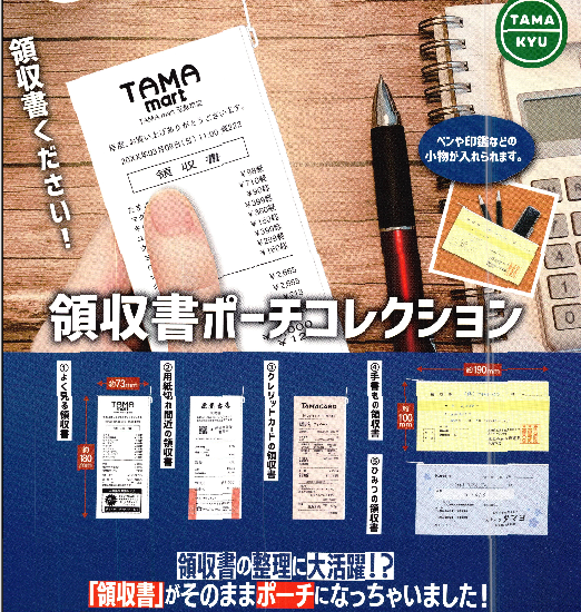 TAMA-KYU receipt pouch collection