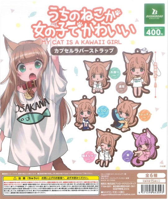 My Cat is a Kawaii Girl Capsule Rubber Strap Capsule Toy (Bag)