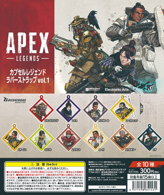 Apex Legends Legend Rubber Strap Vol. 1 Capsule Toy (Bag)