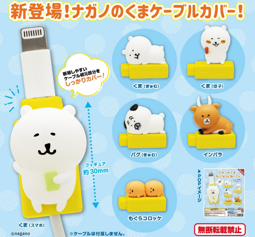 Nagano Bear Cable Cover Capsule Toy (Bag)