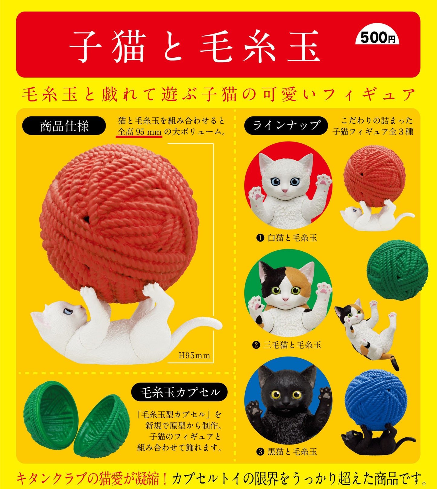 Kitten & Yarn Ball