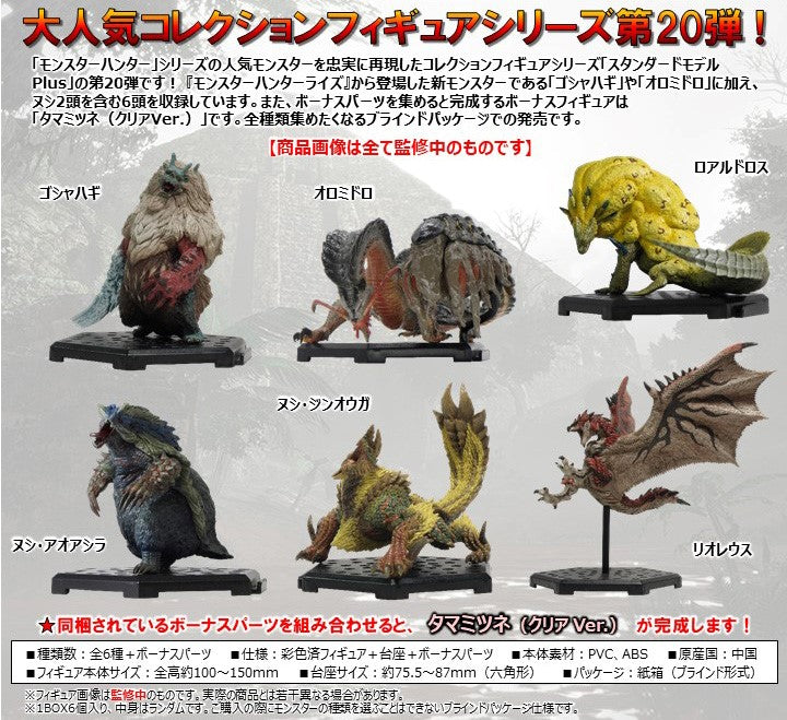 Capcom Figure Builder Monster Hunter Standard Model Plus Vol.20