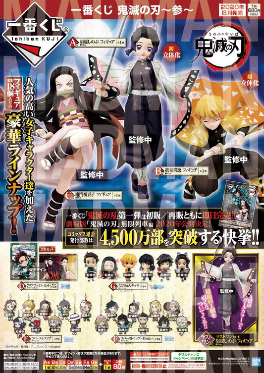 BSPIK39-ICHIBAN KUJI - DEMON SLAYER THE THIRD