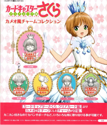 Cardcaptor Sakura Keychain Capsule Toy (Bag)