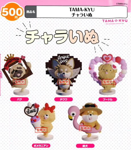 Chara Dog Capsule Toy (Bag)