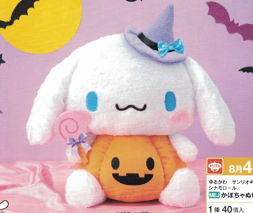 Cinnamoroll Halloween Pumpkin Plush