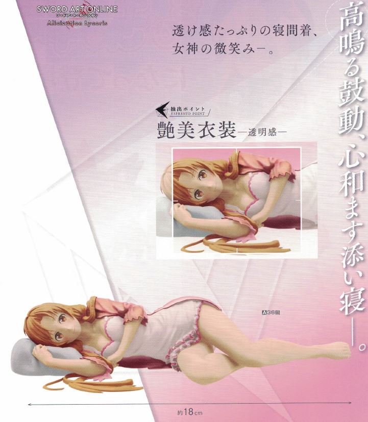 Espresto Clear materials Asuna Laying Down ver