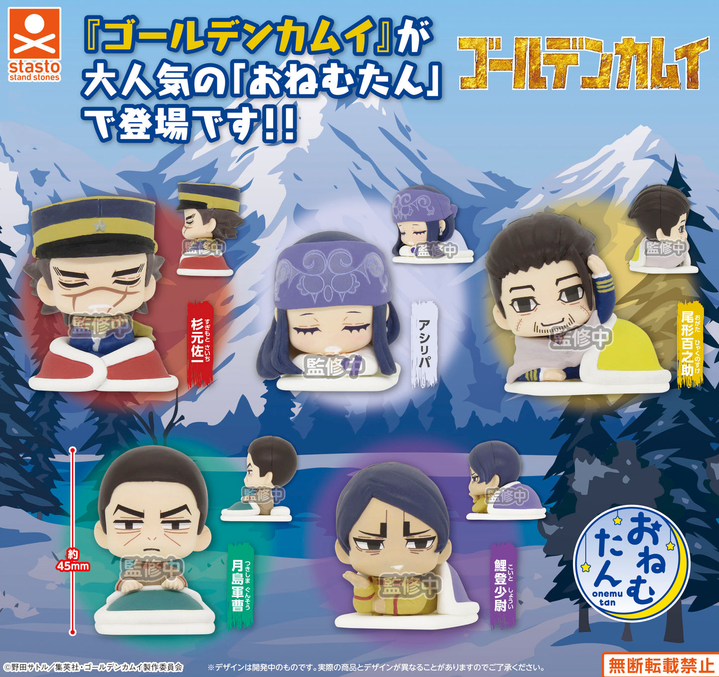 Golden Kamuy Capsule Toy (Bag)