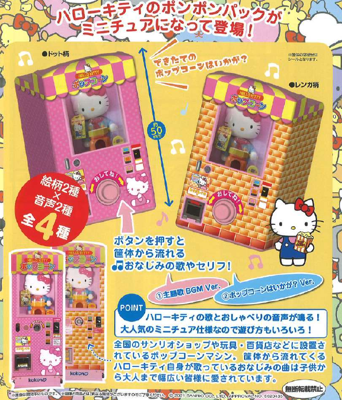 Hello Kitty Miniature Pom Pom Pack - How About Freshly Made Popcorn? C ...