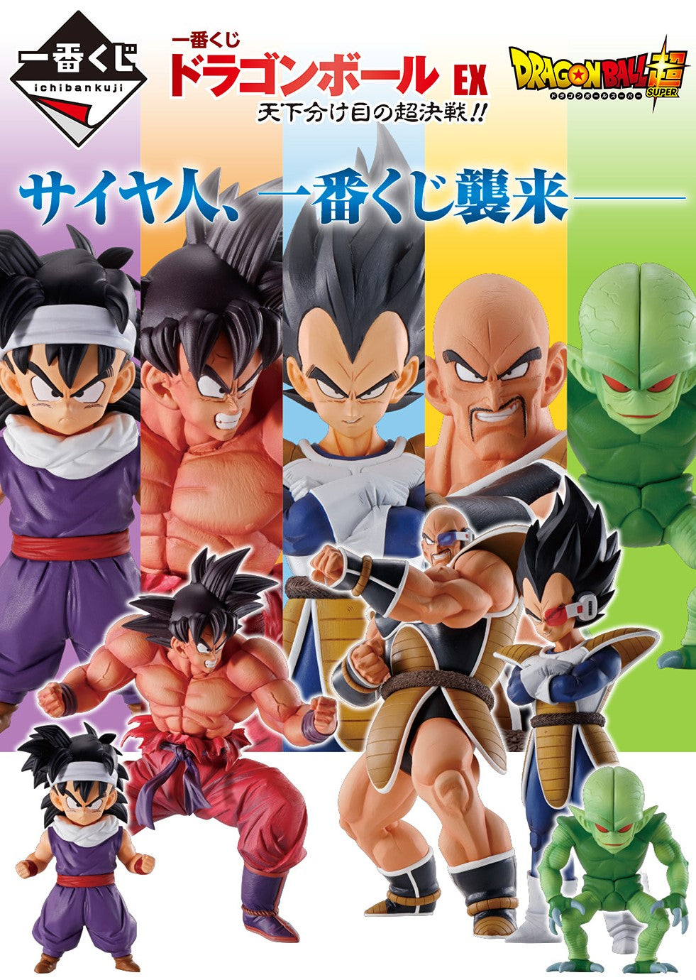 Ichiban Kuji Dragon Ball EX Super Decisive Battle of the World Division