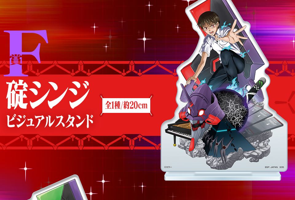 Ichiban Kuji Evangelion 3.0 + 1.0 Operation Started!