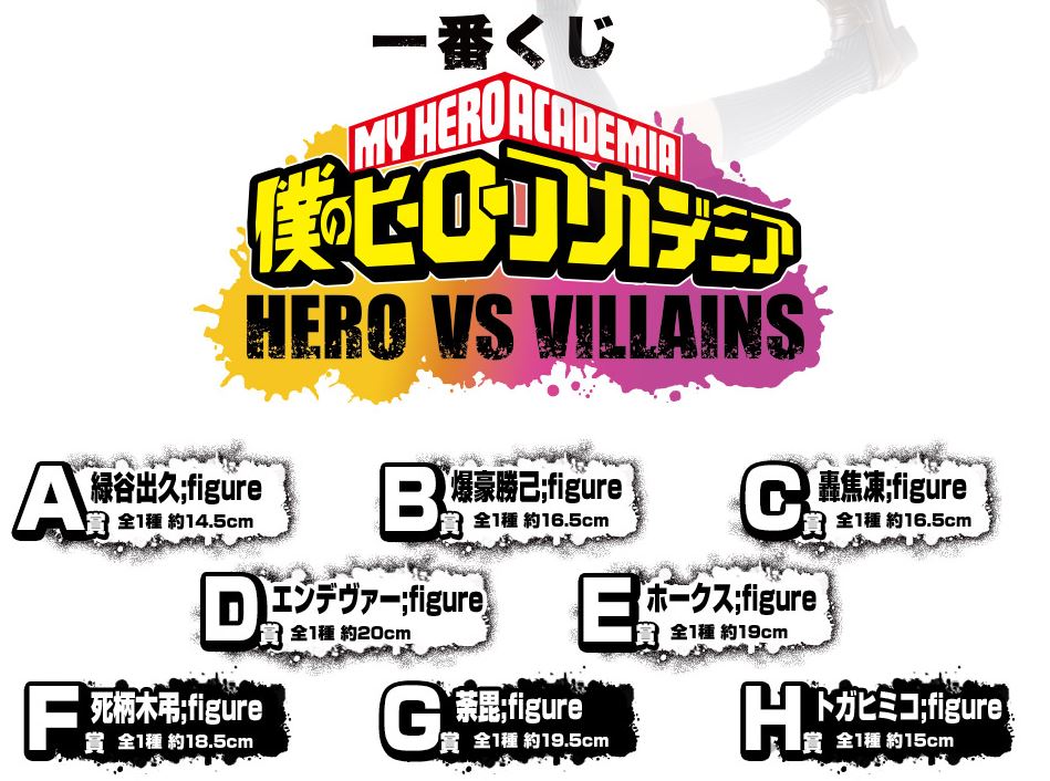 Ichiban Kuji My Hero Academia HERO VS VILLAINS
