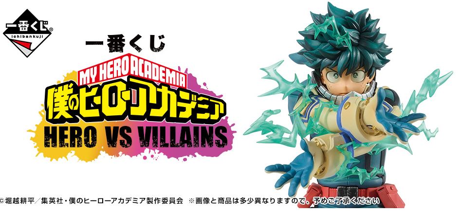 Ichiban Kuji My Hero Academia HERO VS VILLAINS