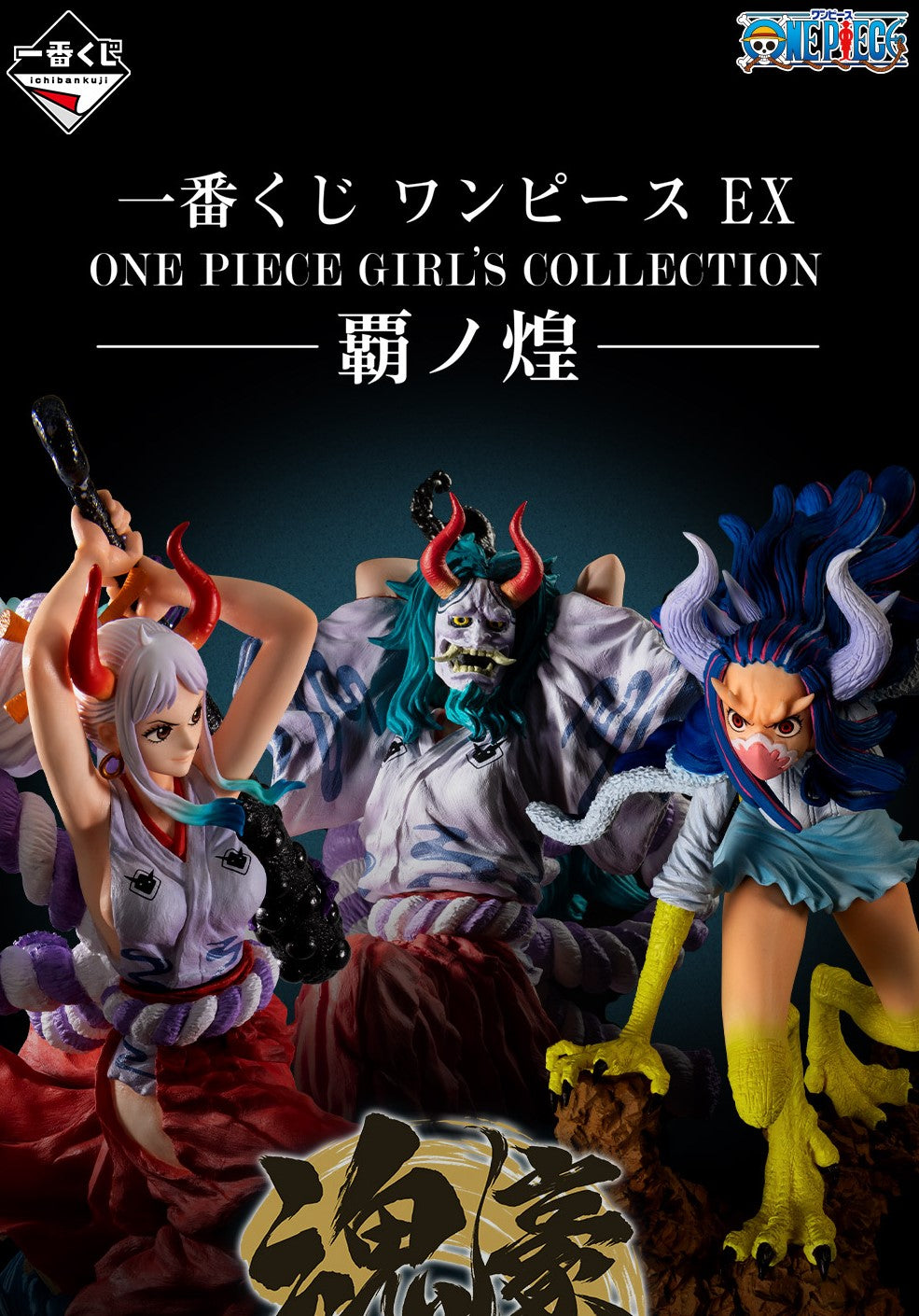 Ichiban Kuji - One Piece EX ONE PIECE GIRL'S COLLECTION Hano Glitter