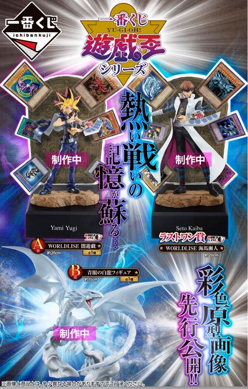 Ichiban Kuji Yu-Gi-Oh