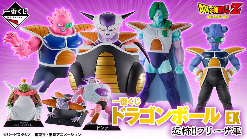 Ichiban Kuji - Dragon Ball EX Horror Frieza Force