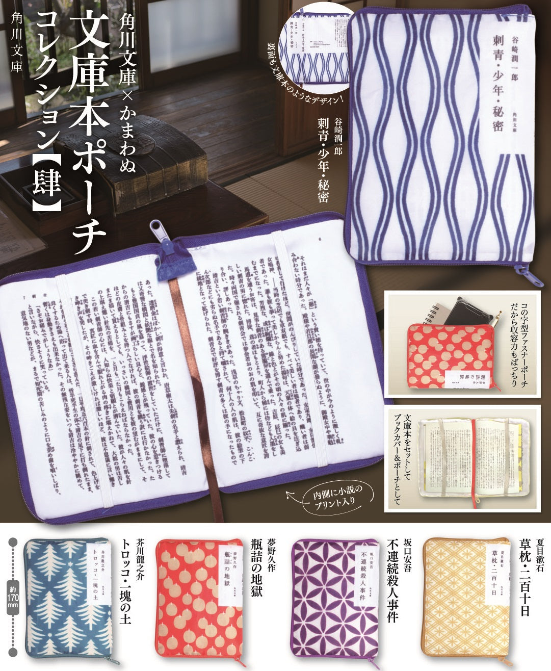 Kadokawa Bunko x Kamawanu Paperback Pouch Collection Vol. 4