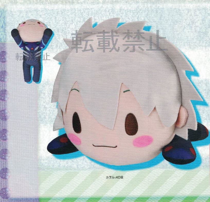 Kaworu Nagisa Nesoberi Plush