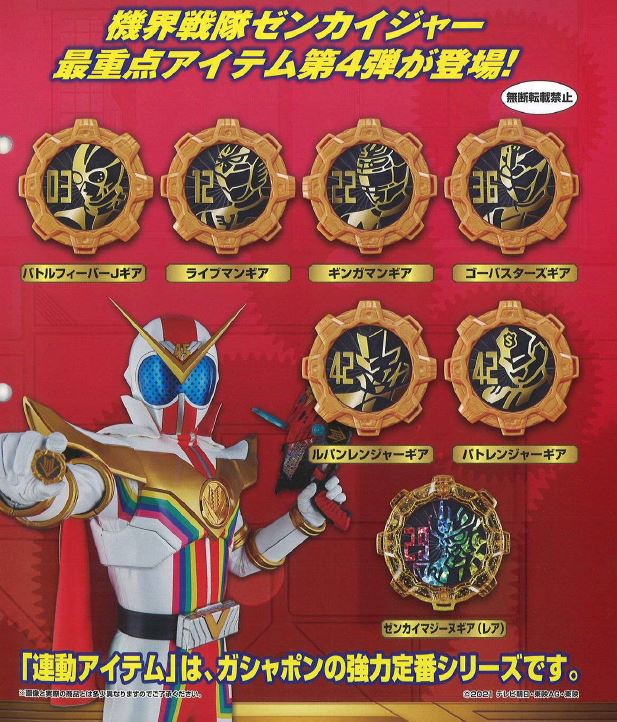 Kikai Sentai Zenkaiger GP Centre Gear 4 Capsule Toy