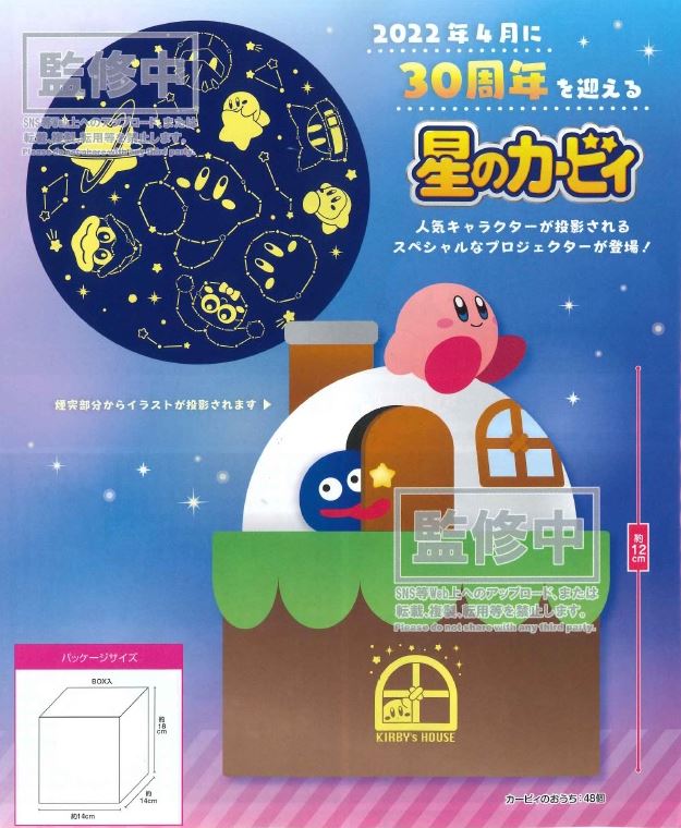 Kirby's House Star Projector