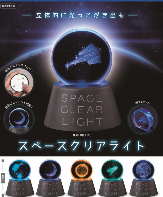 Korokoro-Collection-Space-Clear-Light-Capsule-Toy-Bag.