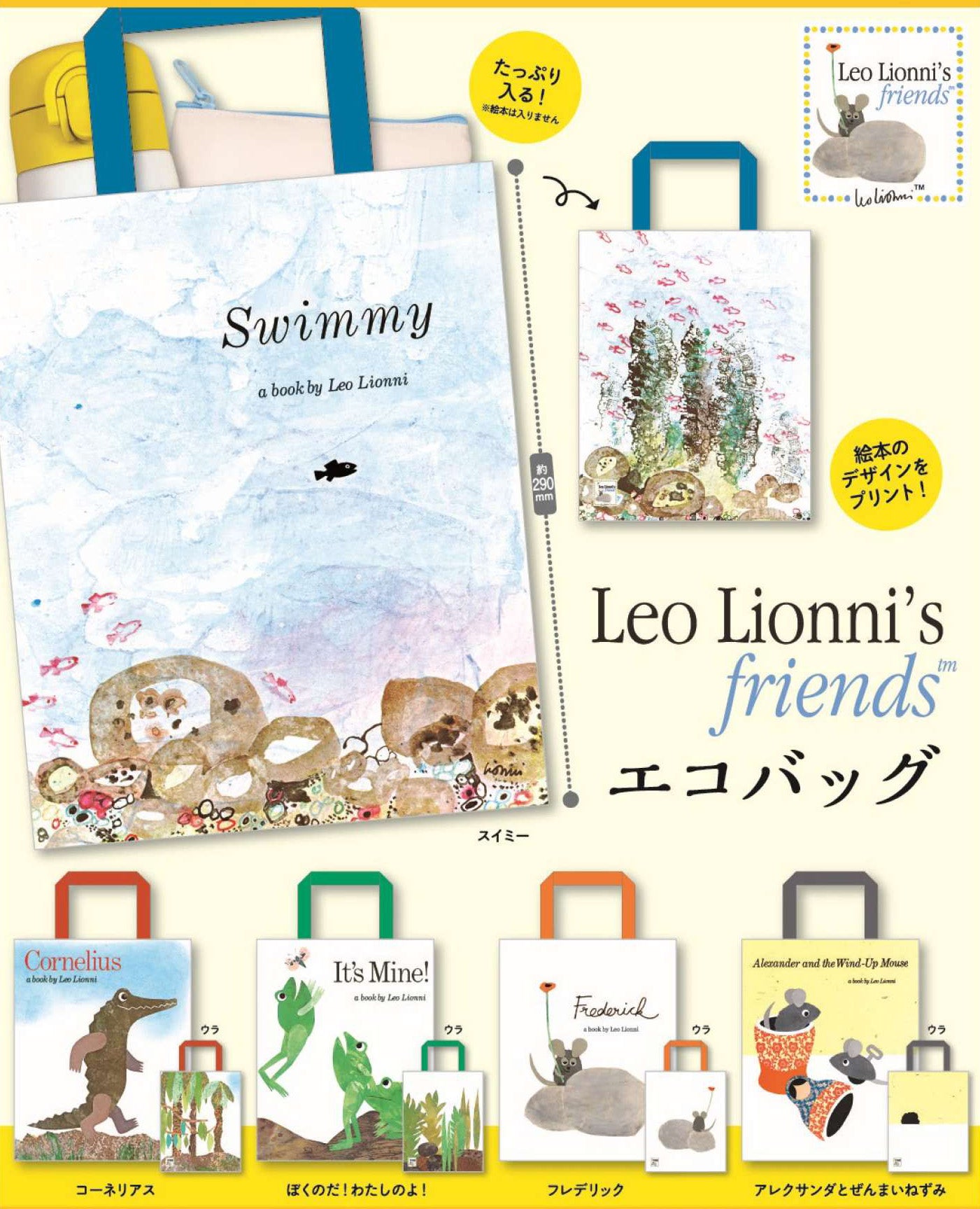 Leo Lionni's Friends Eco Bag