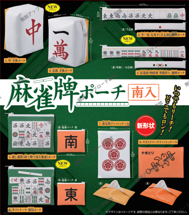 Mahjong Tile Pouch with South Capsule Toy (Bag)