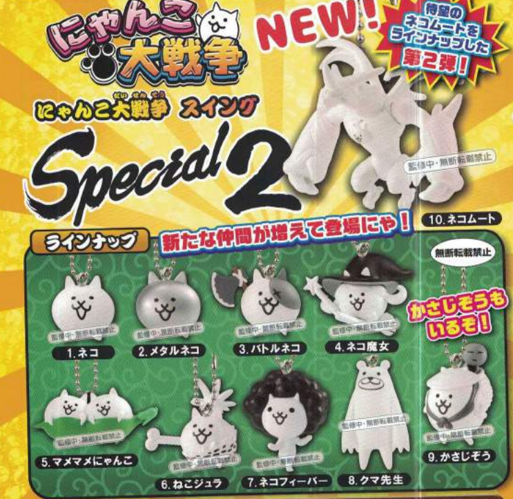 Nyanko Great War Swing Special 2 Capsule Toy (Bag)