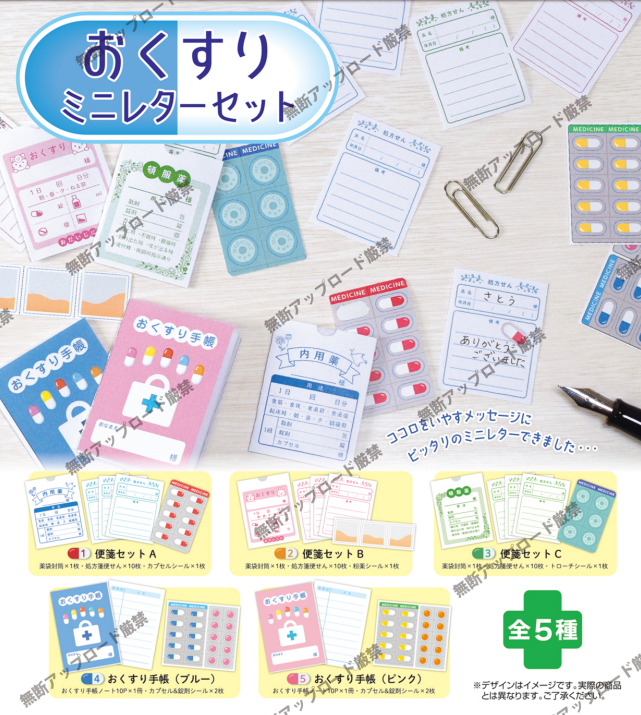 Okusuri Mini Letter Set Capsule Toy (Bag)
