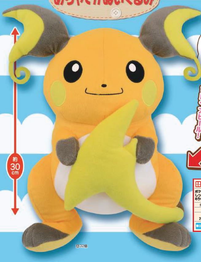 Pokemon Raichu Plush