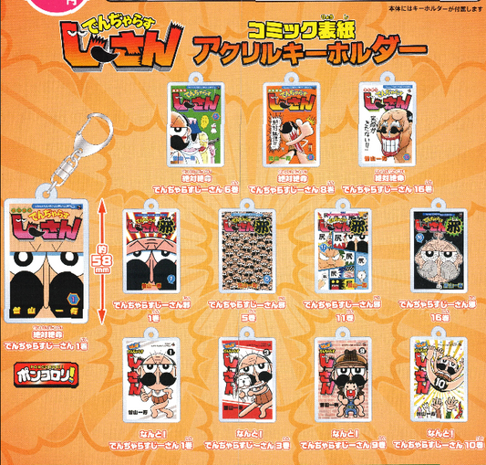 Ponkorori! Denjarasuji-san Comic Cover Acrylic Key Chain  Capsule Toy (Bag)