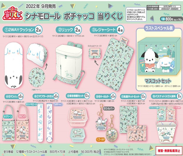 Sanrio Kuji Cinnamoroll Pochacco