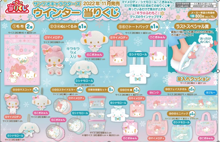 Sanrio Kuji Sanrio Characters Winter Ver