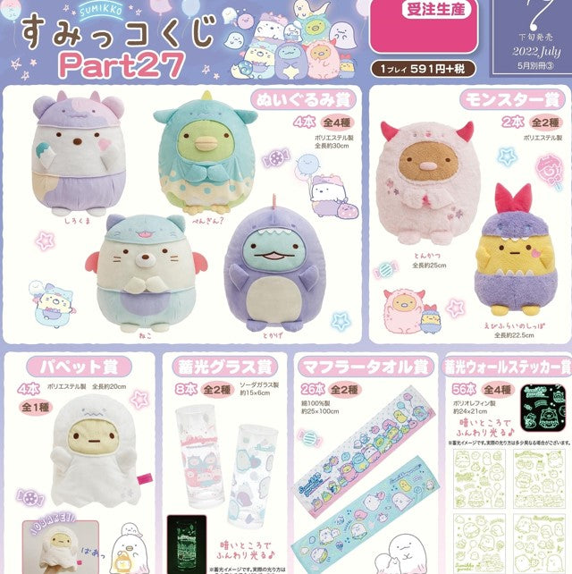 Sanrio Kuji Sumikko Gurashi Part 27 (100 pieces)