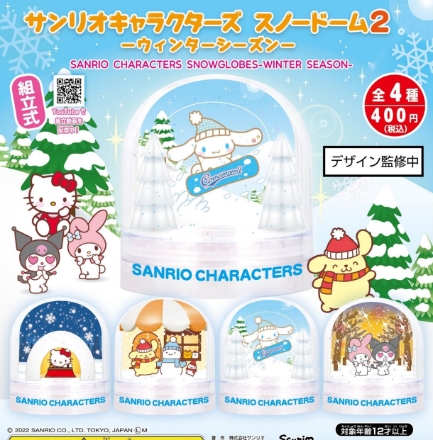 Sanrio Characters Snow Globe 2 Winter Season Capsule Toy (Bag)