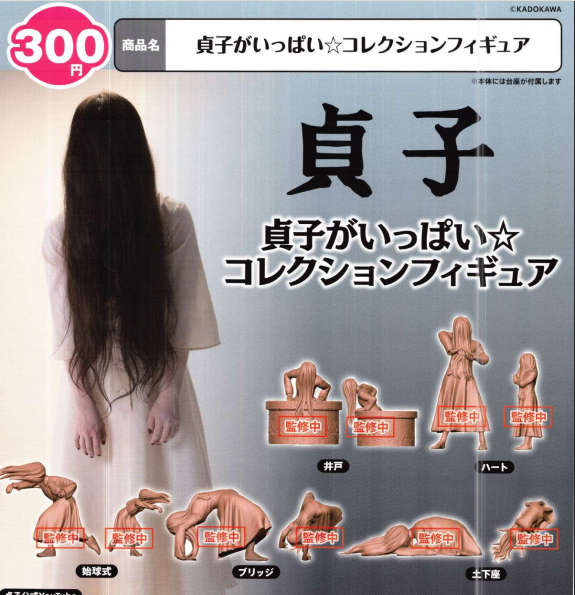 Sadako Collection Figures Capsule Toy (Bag)