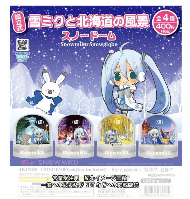 Snow Miku Snow Globe Capsule Toy (Bag) – Animeworks B2B