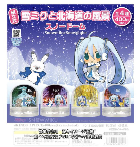 Snow Miku Snow Globe Capsule Toy (Bag)