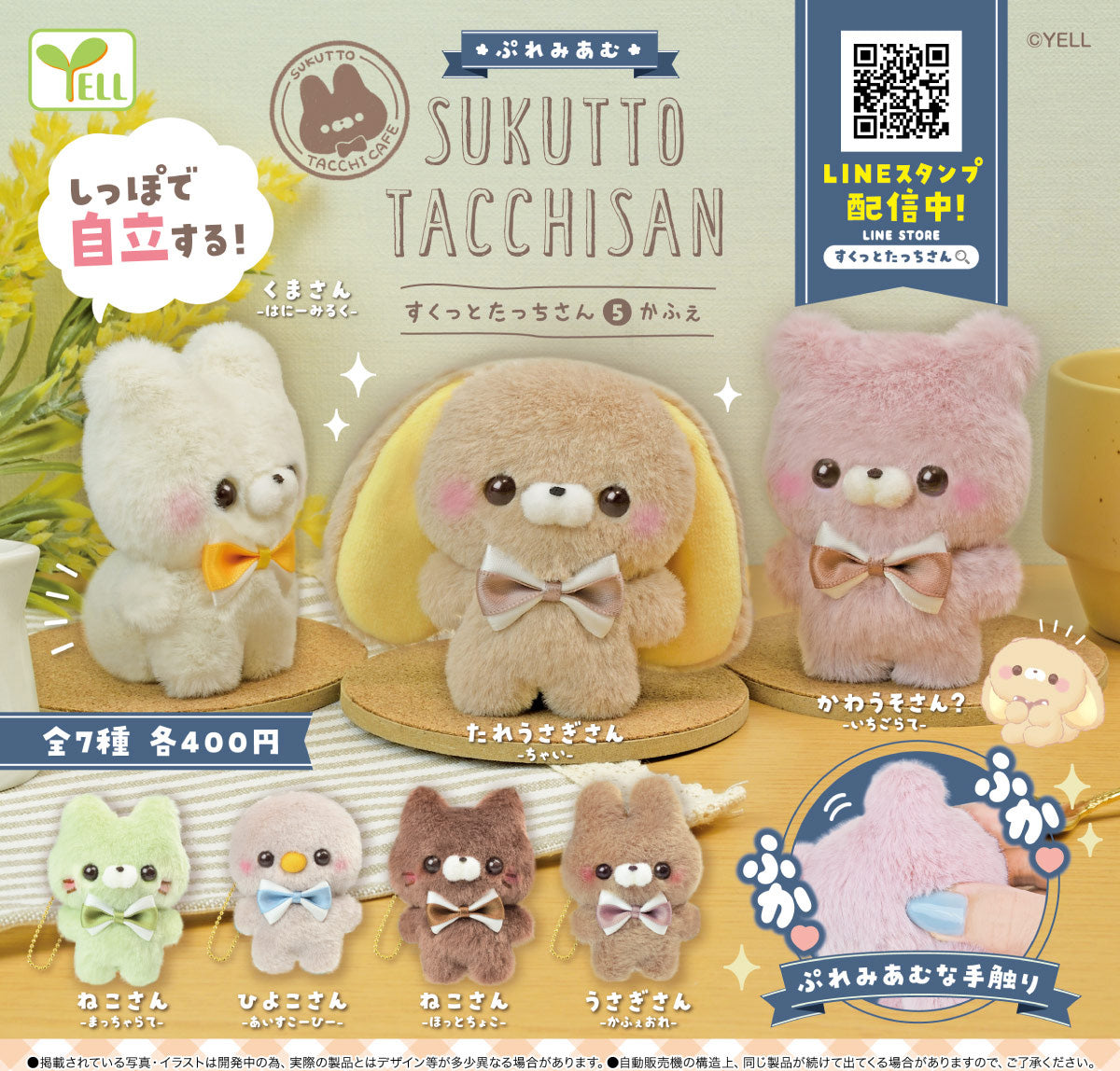 Sukutto Tacchisan 5 -Cafe- Capsule Toy (Bag)