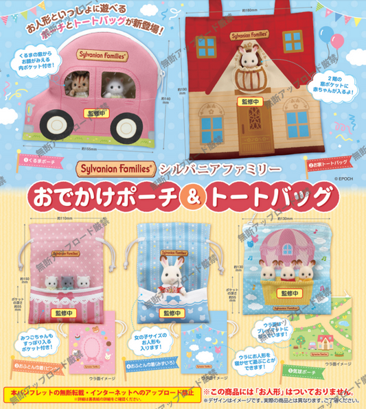 Sylvanian Families Outing Pouch &amp; Tote Bag Capsule Toy (Bag)