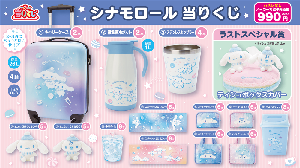 Sanrio Kuji - Cinnamoroll Winter Ver