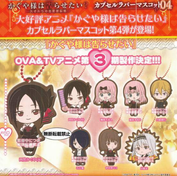 Kaguya-Sama: Love is War Rubber Mascot Vol 04 Capsule Toy (Bag)