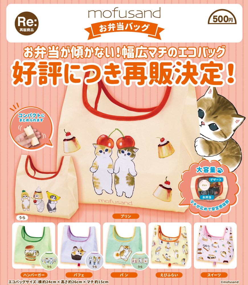 mofusand Lunch Bag Capsule Toy (Bag)