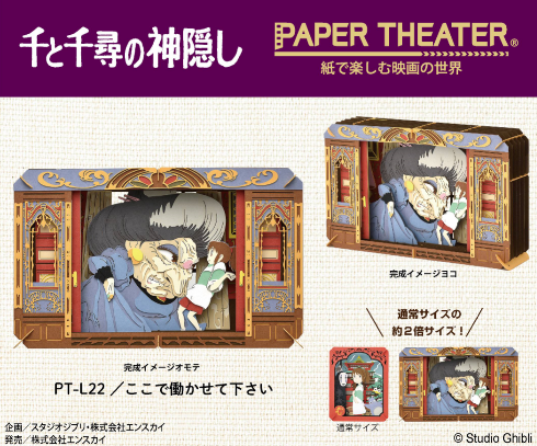 Spirited Away Paper Theater / Work Here